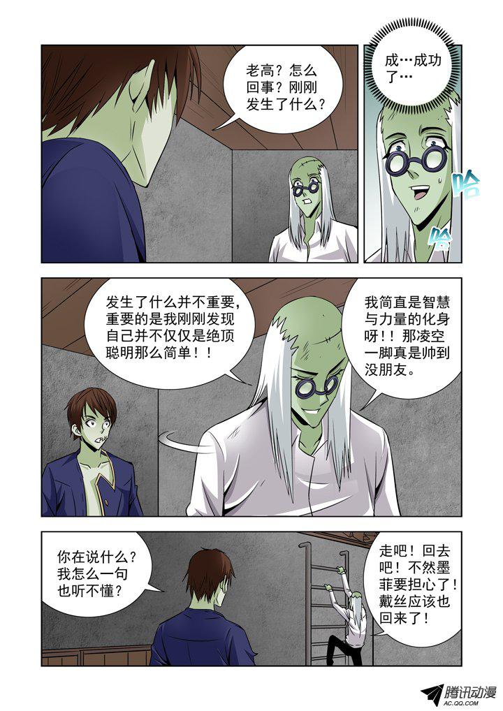 《僵尸骑士》漫画 046话