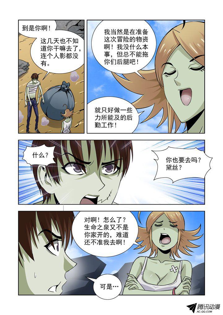 《僵尸骑士》漫画 058话