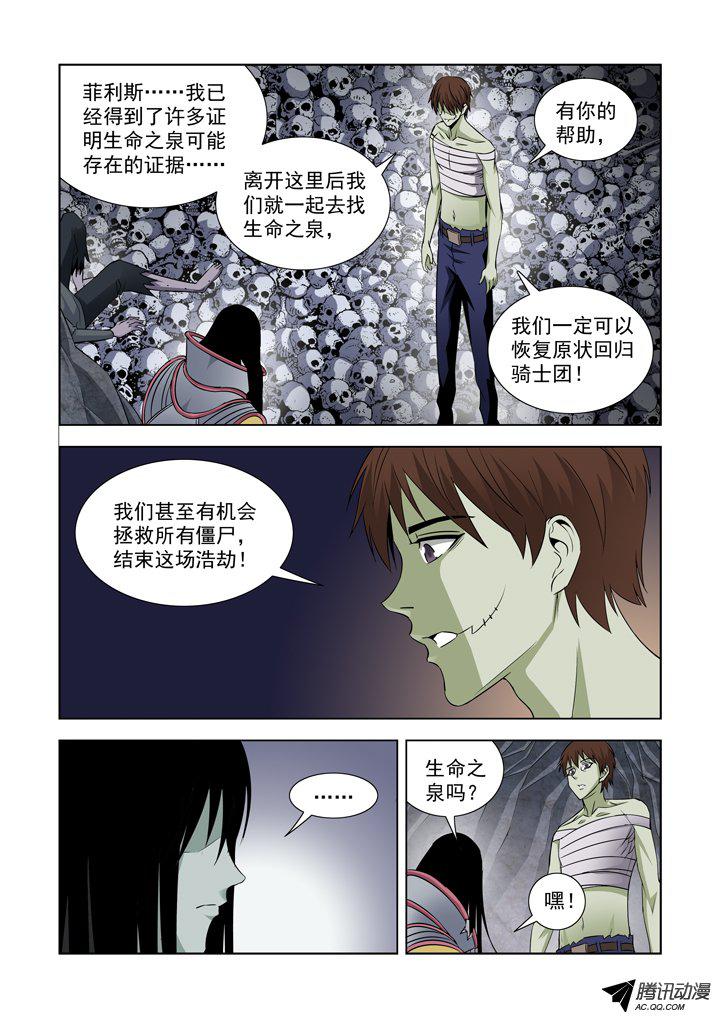 《僵尸骑士》漫画 067话