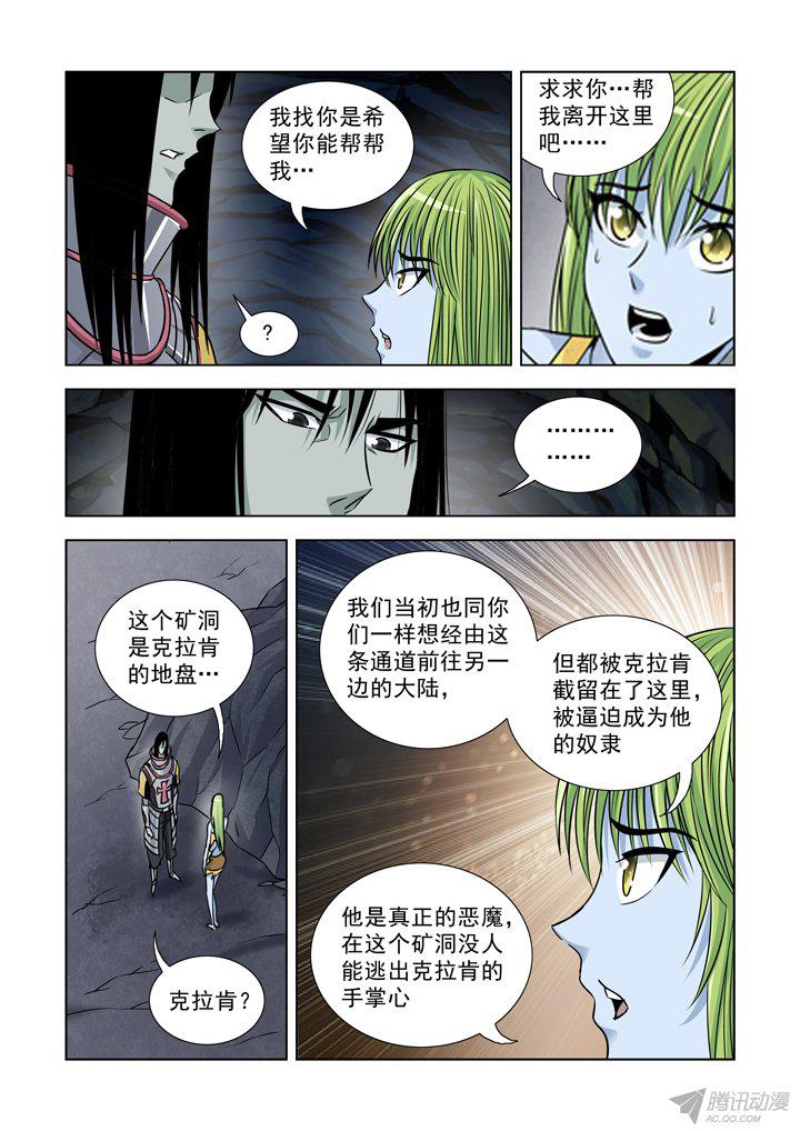 《僵尸骑士》漫画 081话