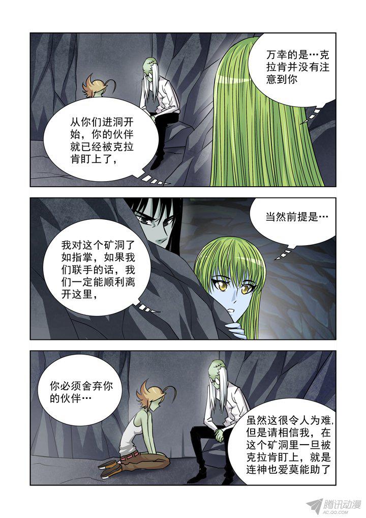 《僵尸骑士》漫画 081话