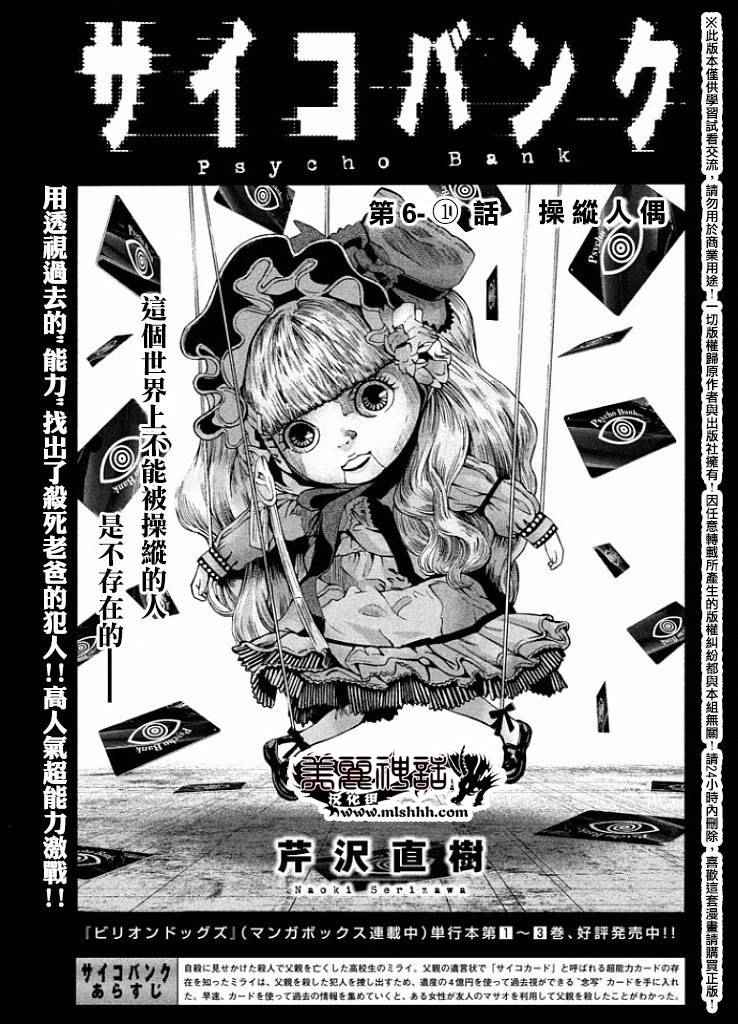 《怪诞银行》漫画 006-1话