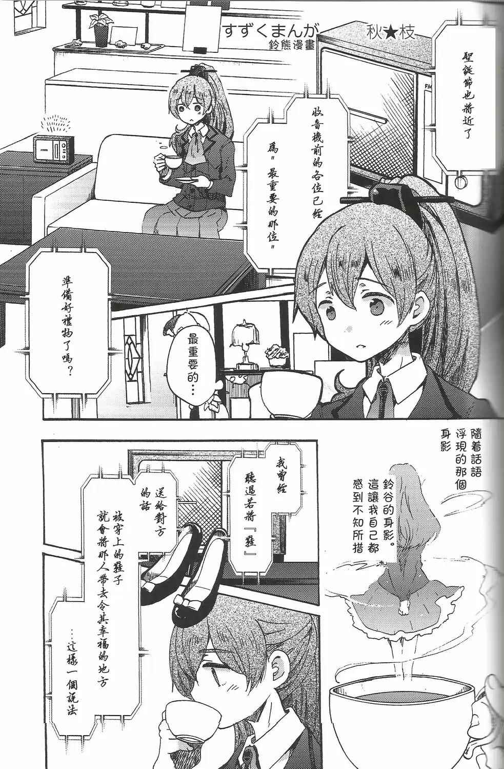 《~Pure~铃熊合同》漫画 002话