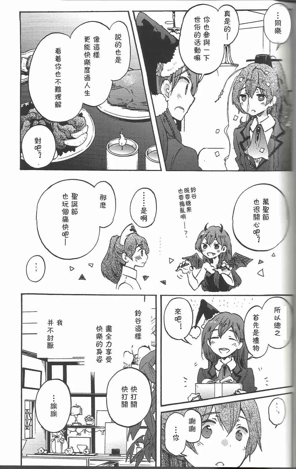 《~Pure~铃熊合同》漫画 002话