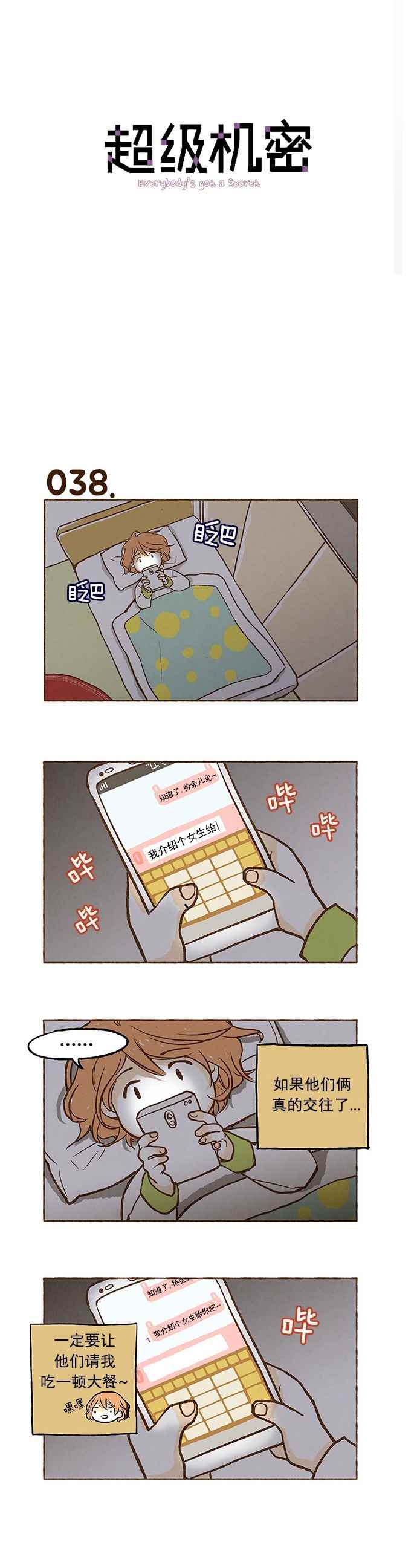 《超级机密》漫画 003话