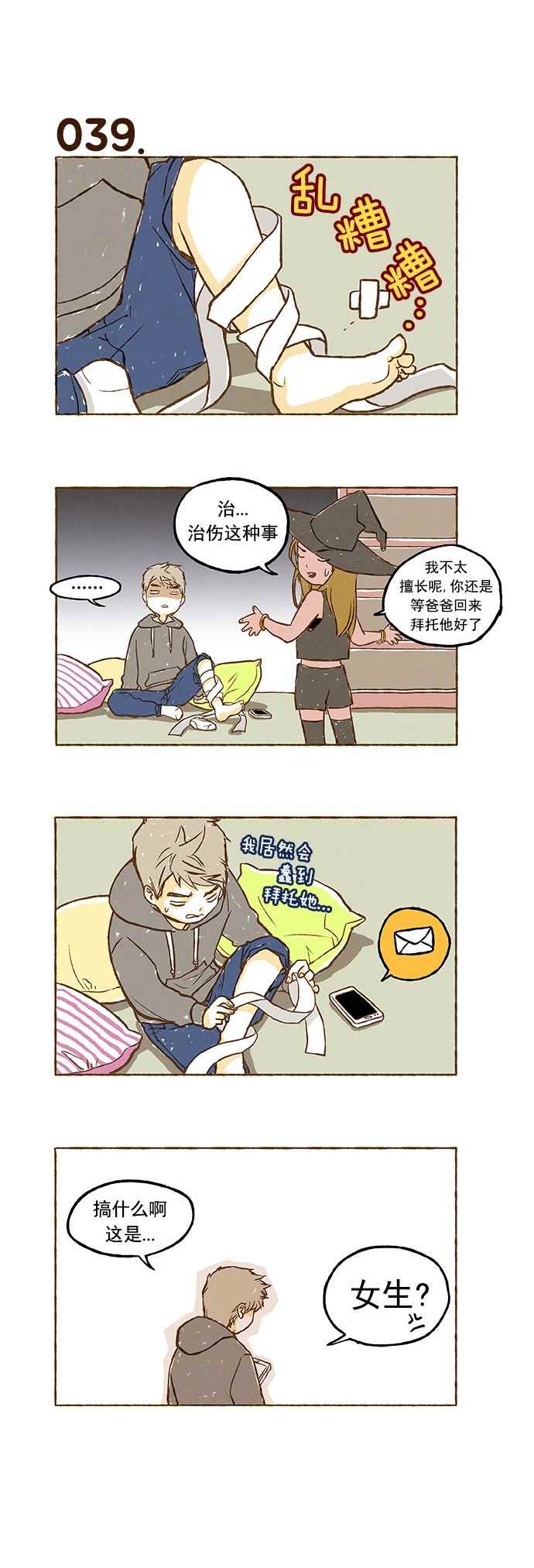 《超级机密》漫画 003话