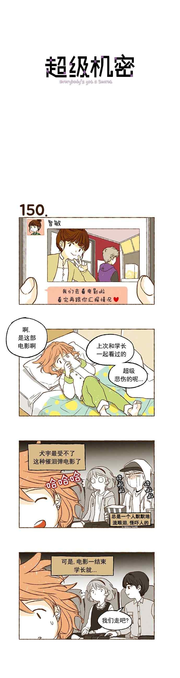 《超级机密》漫画 010话