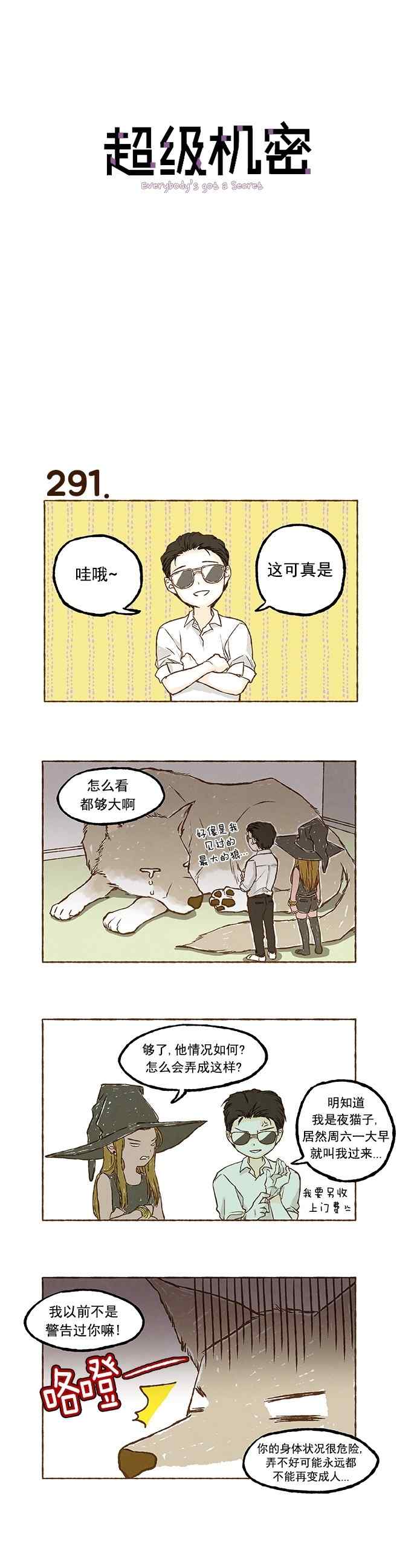 《超级机密》漫画 020话