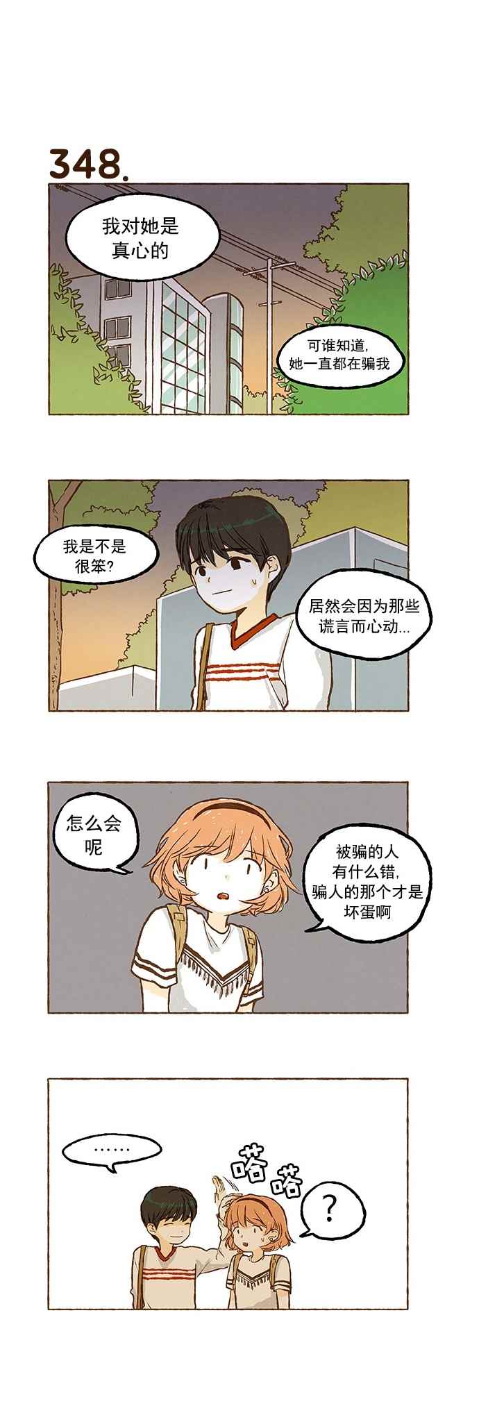 《超级机密》漫画 024话