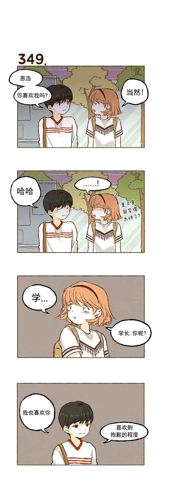 《超级机密》漫画 024话