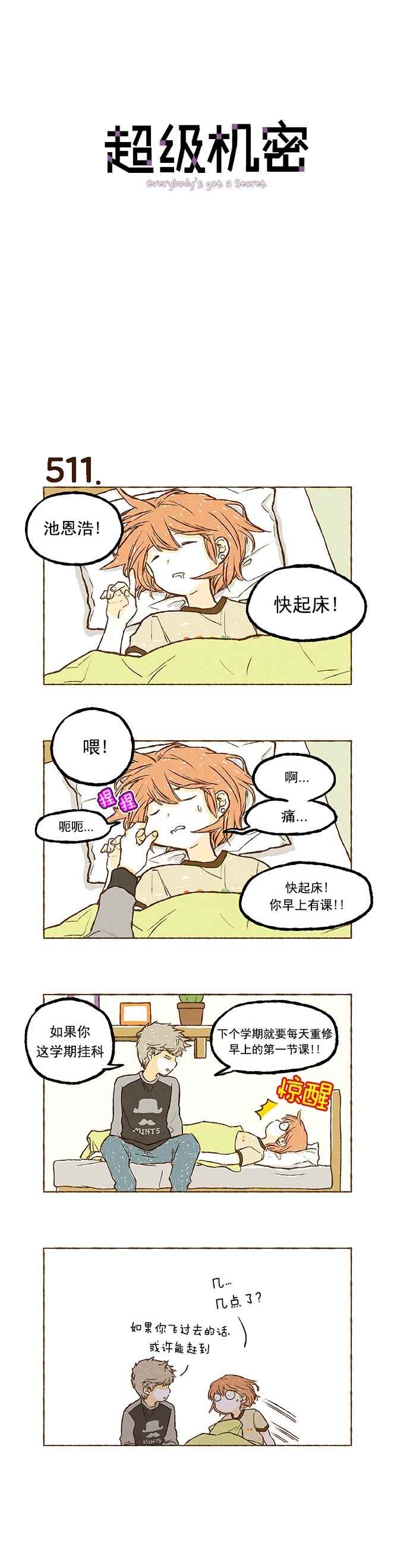 《超级机密》漫画 036话