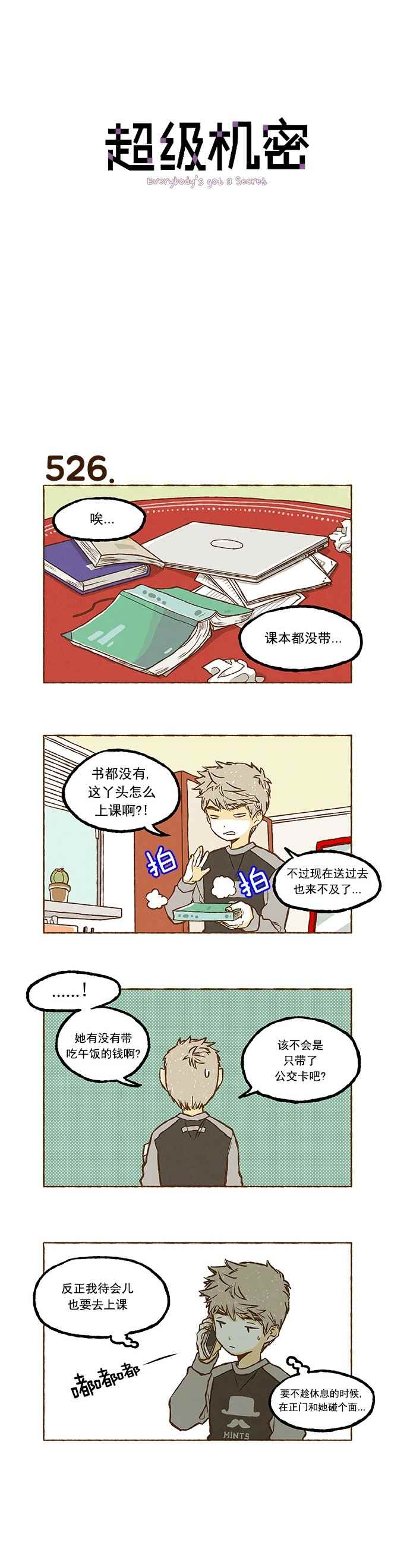 《超级机密》漫画 037话