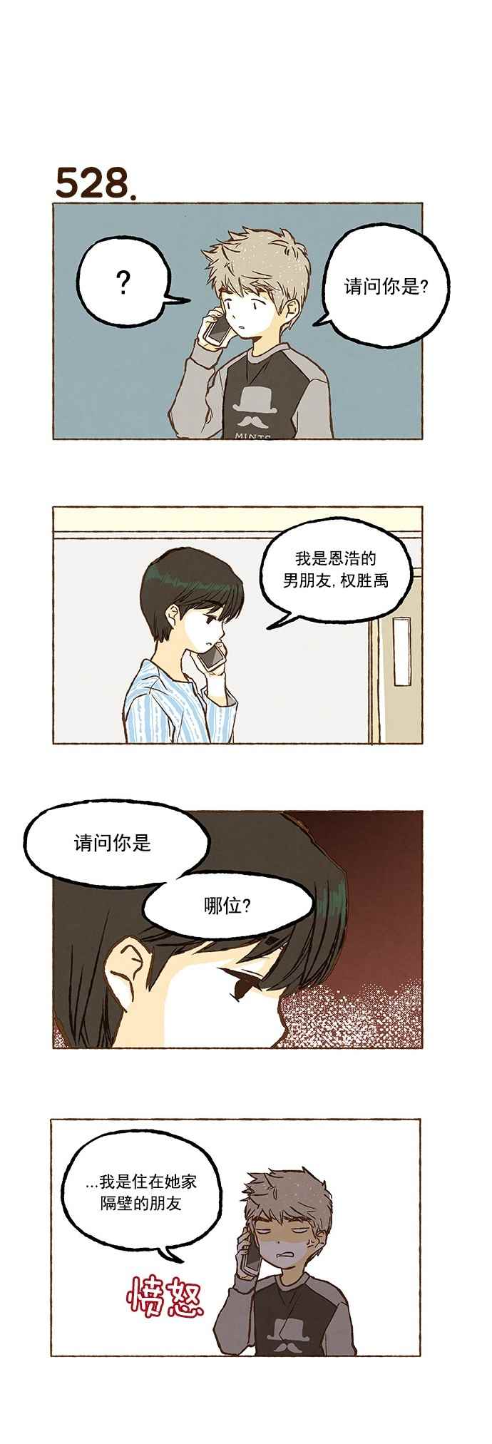 《超级机密》漫画 037话