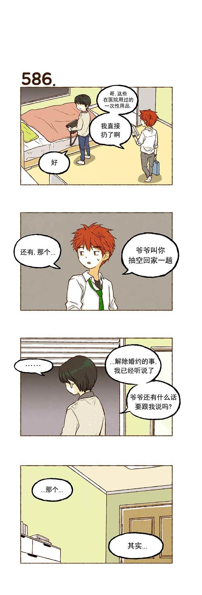 《超级机密》漫画 041话