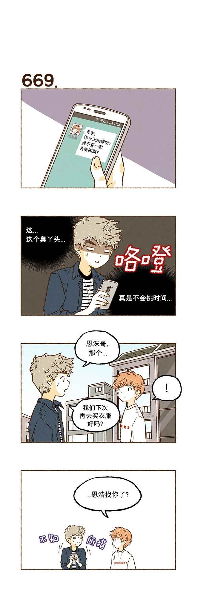 《超级机密》漫画 047话