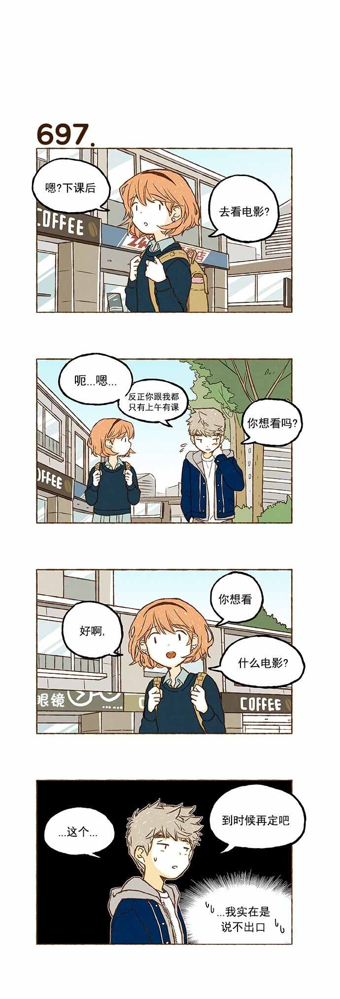 《超级机密》漫画 049话