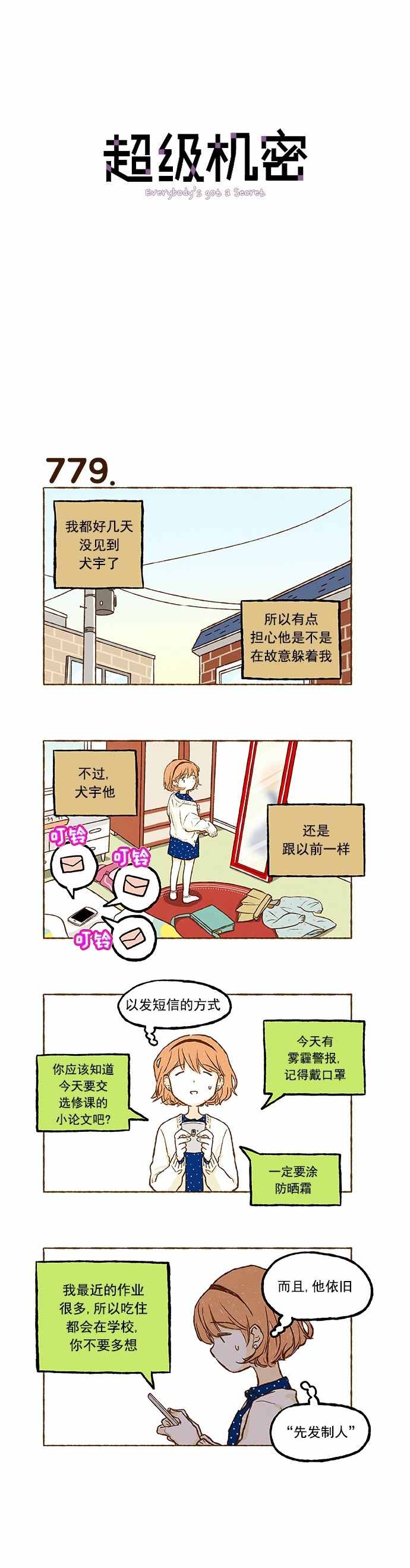 《超级机密》漫画 055话