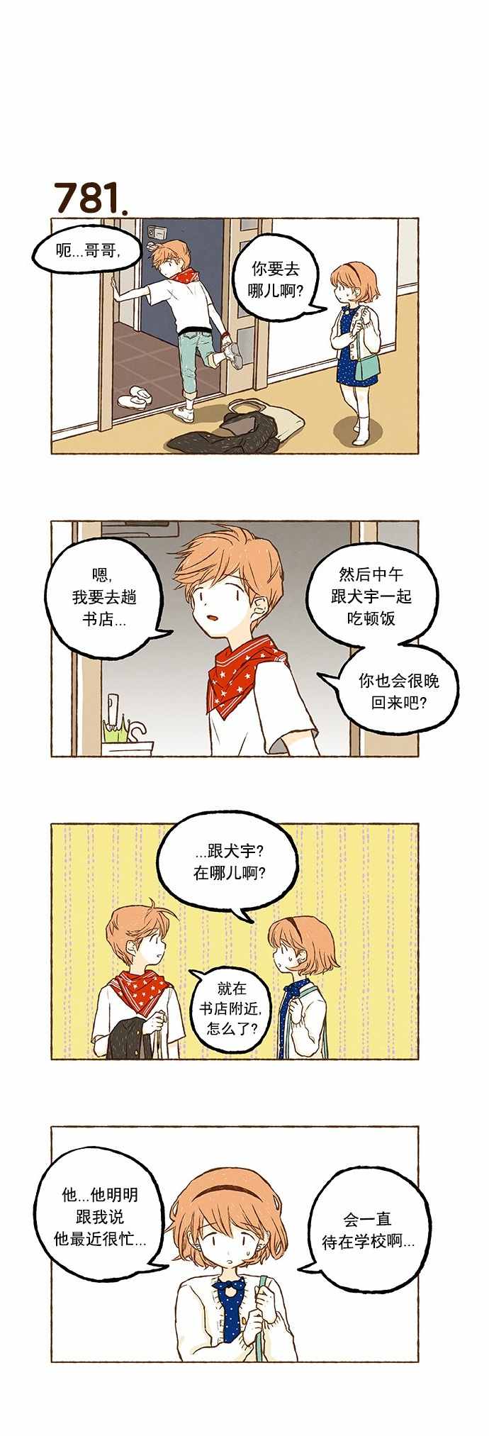 《超级机密》漫画 055话