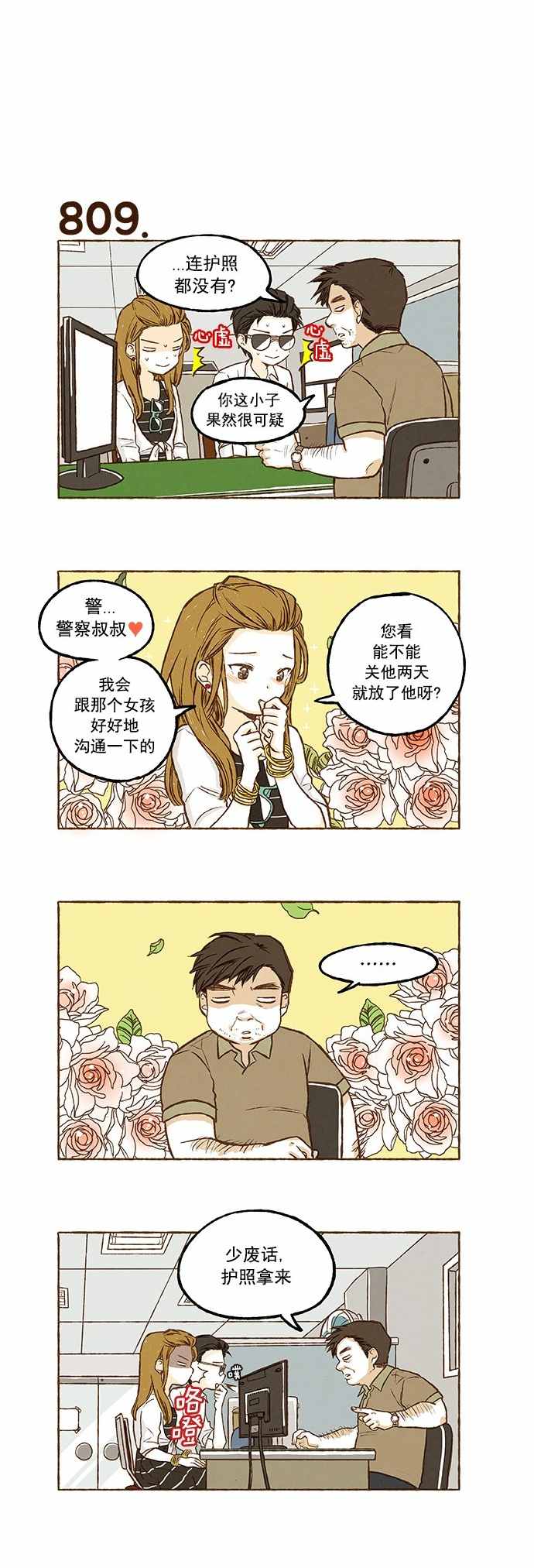 《超级机密》漫画 057话