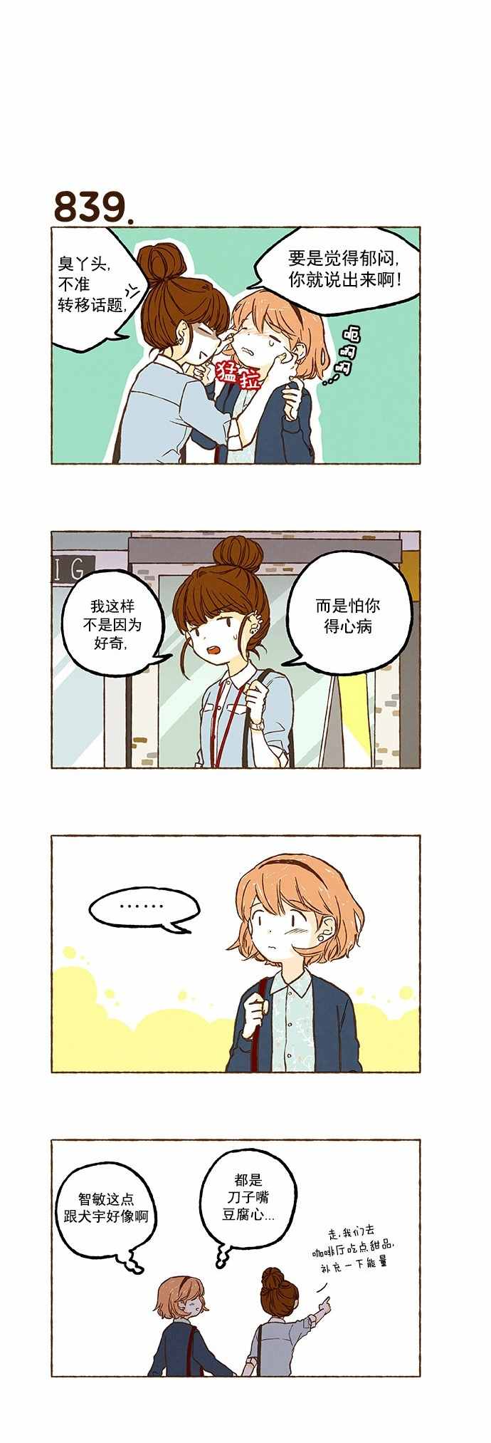 《超级机密》漫画 059话