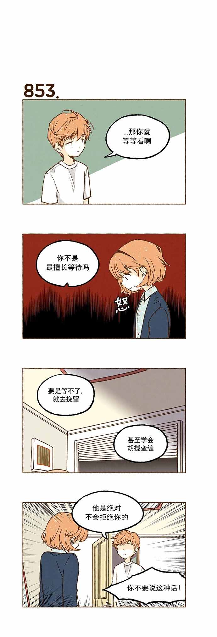 《超级机密》漫画 060话