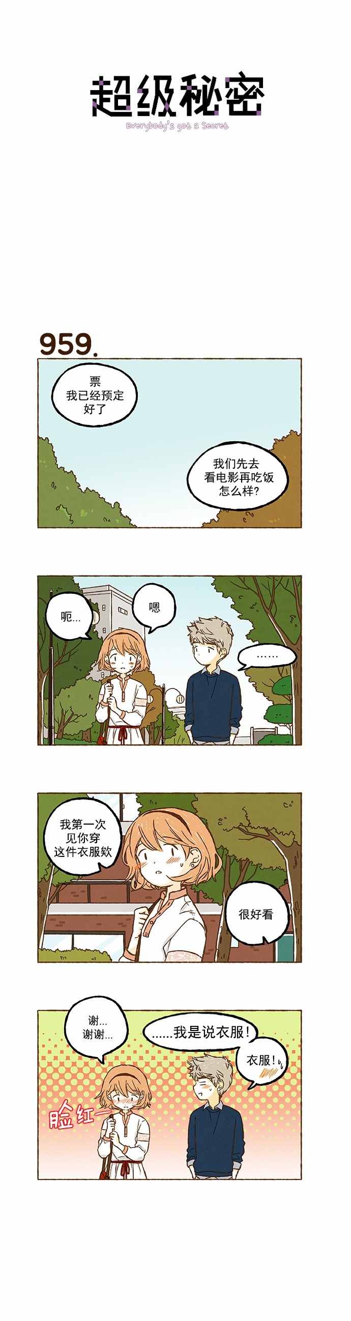 《超级机密》漫画 068话