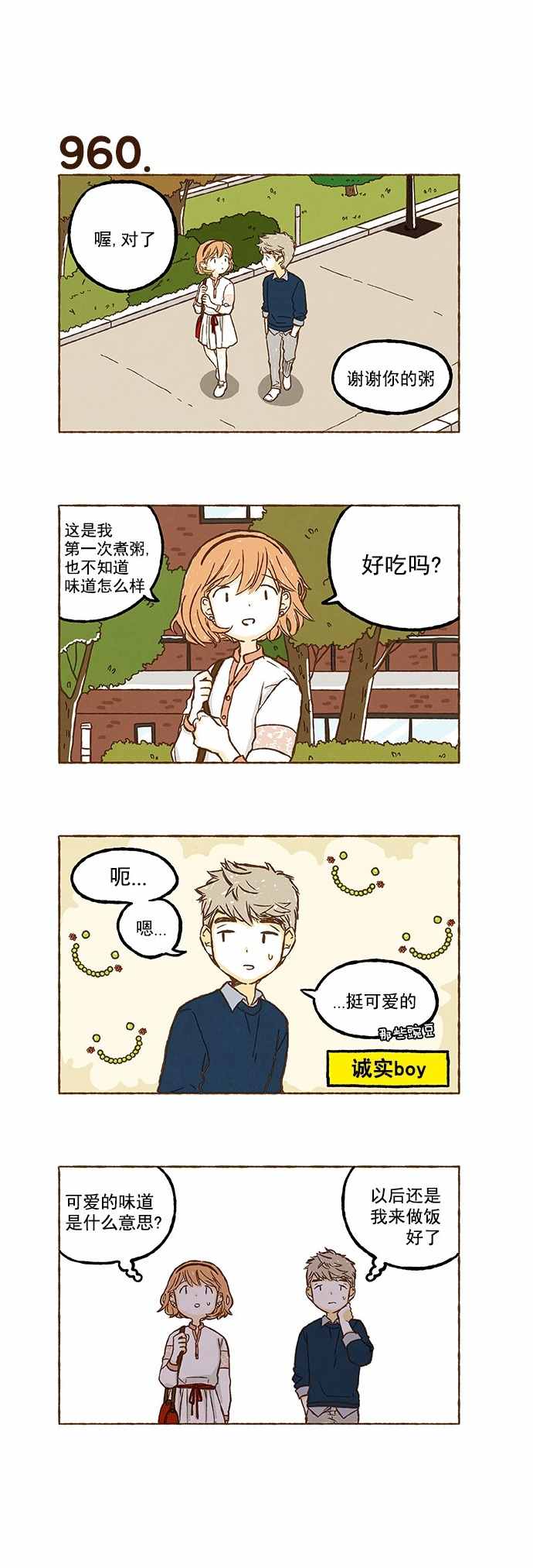 《超级机密》漫画 068话