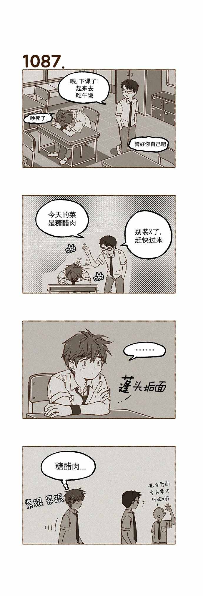 《超级机密》漫画 077话