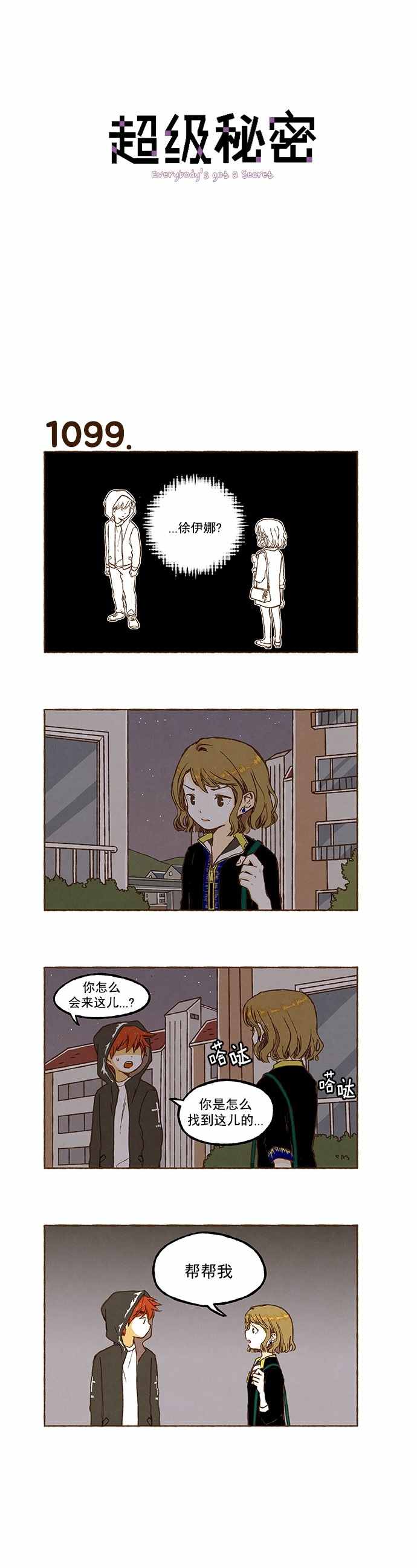 《超级机密》漫画 078话