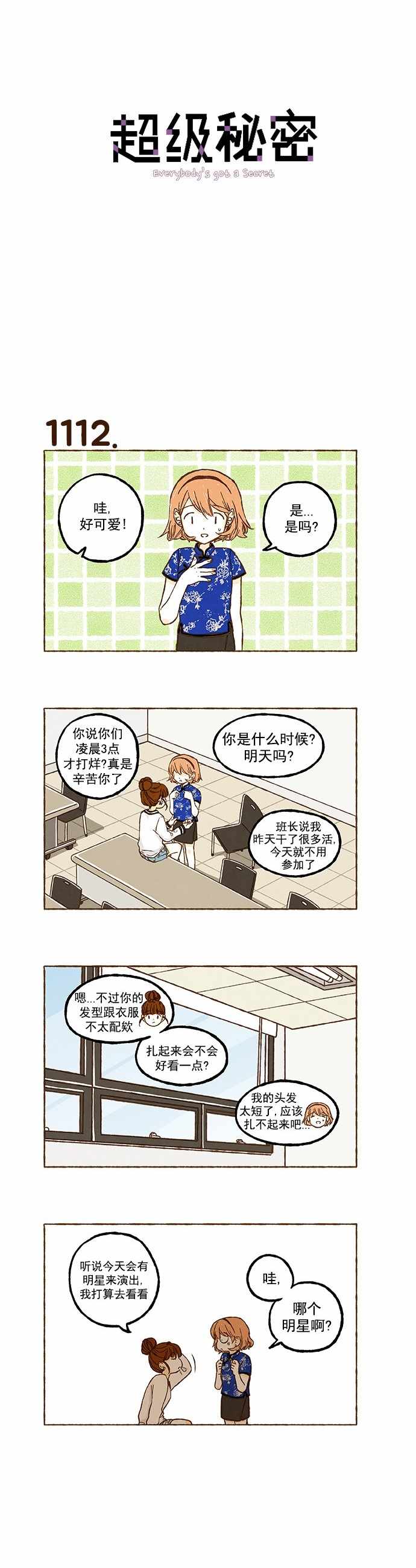 《超级机密》漫画 079话