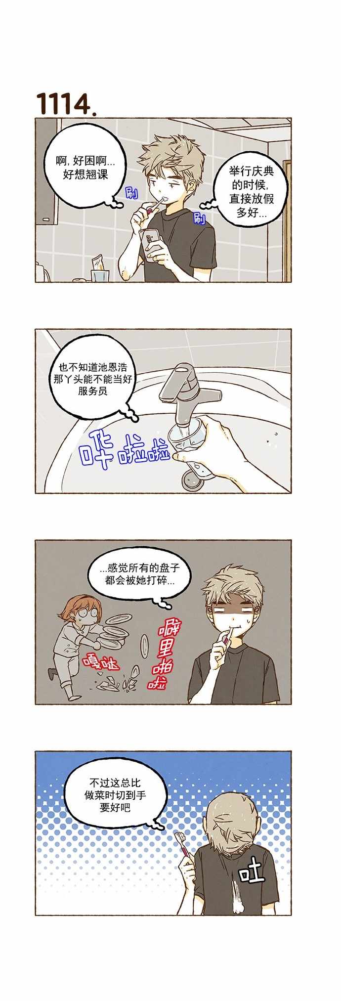 《超级机密》漫画 079话