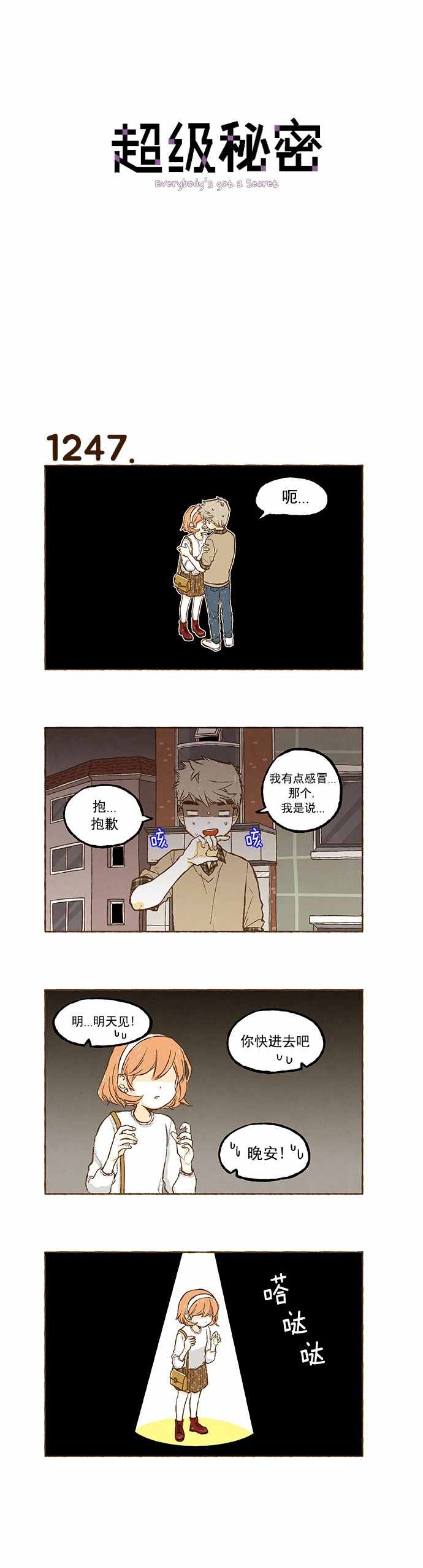 《超级机密》漫画 089话