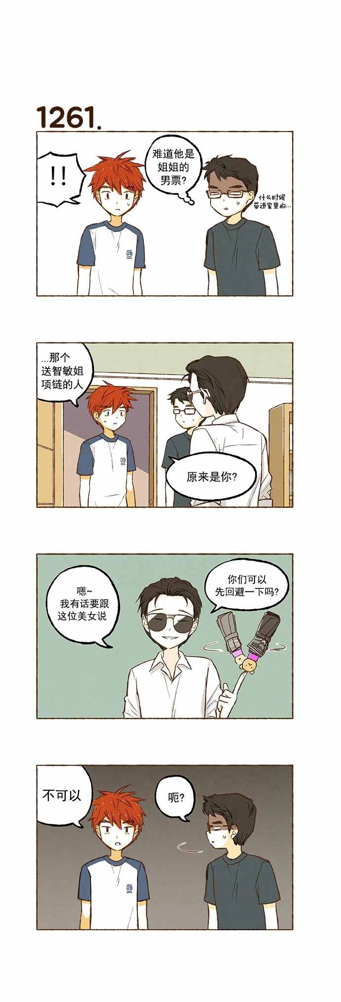 《超级机密》漫画 090话