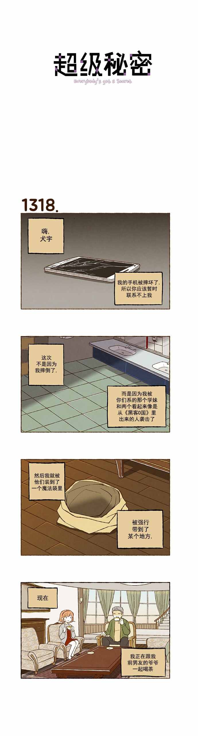 《超级机密》漫画 094话