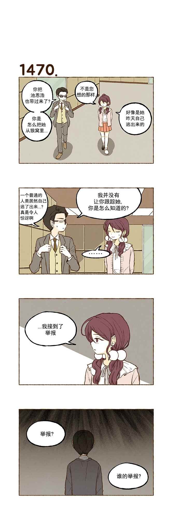 《超级机密》漫画 105话