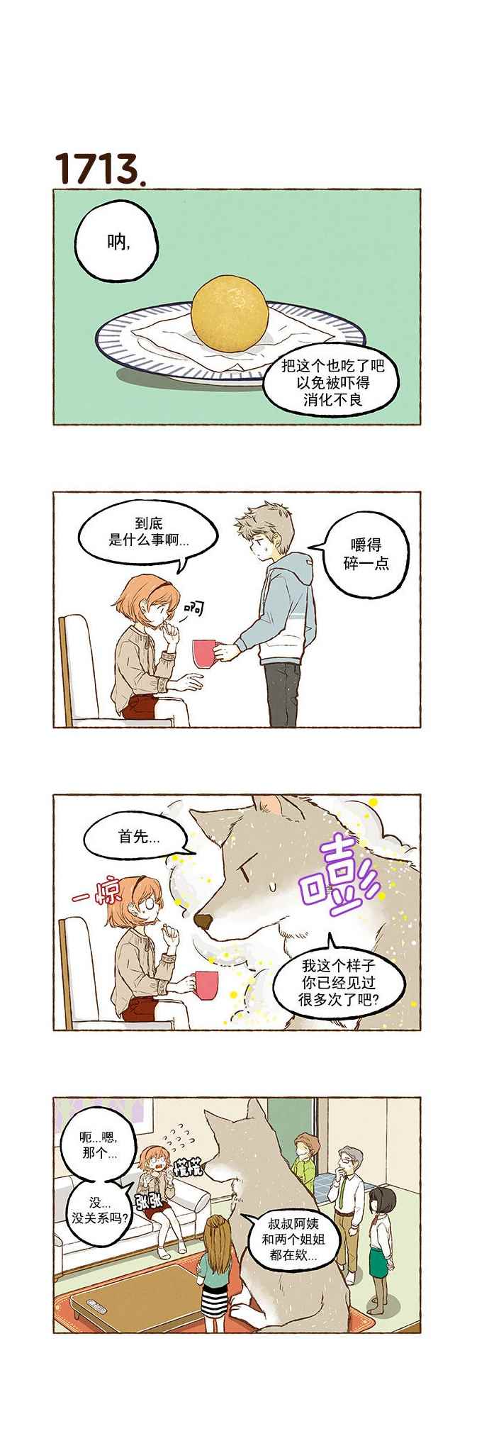 《超级机密》漫画 122话