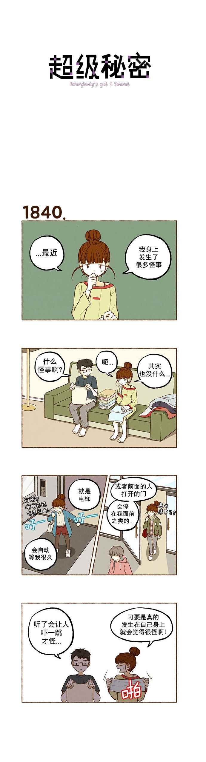 《超级机密》漫画 131话