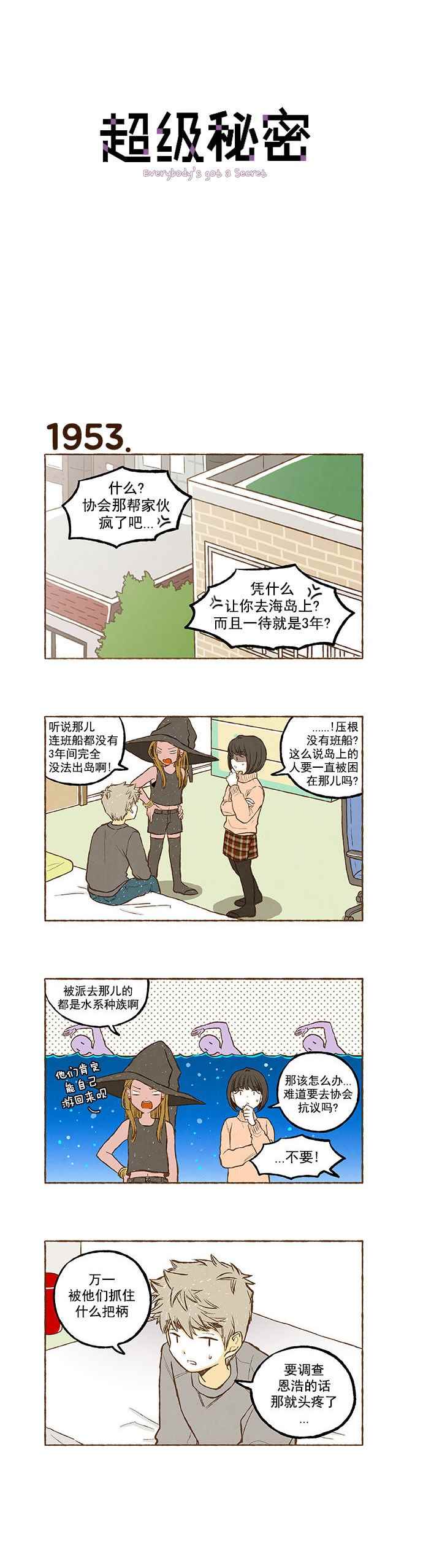 《超级机密》漫画 139话