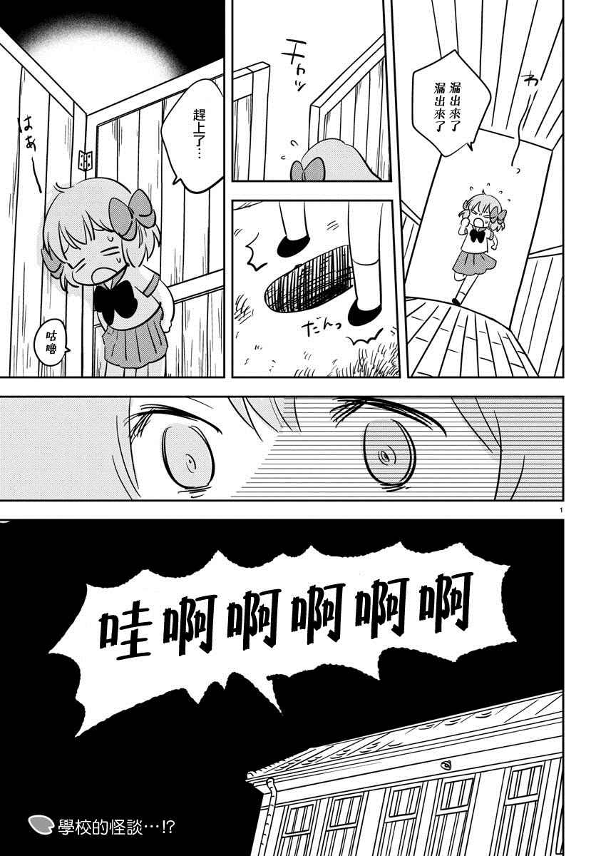 《樱之园》漫画 010话