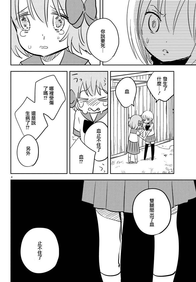 《樱之园》漫画 010话