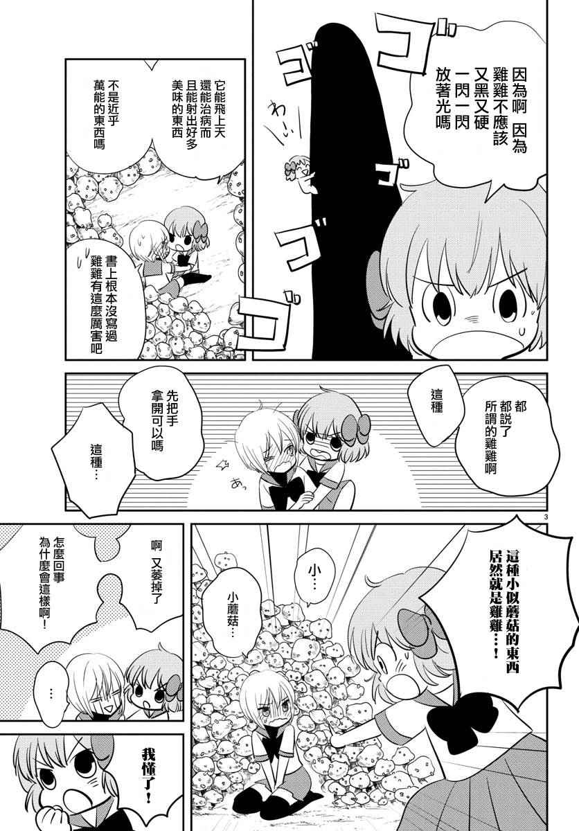 《樱之园》漫画 012话