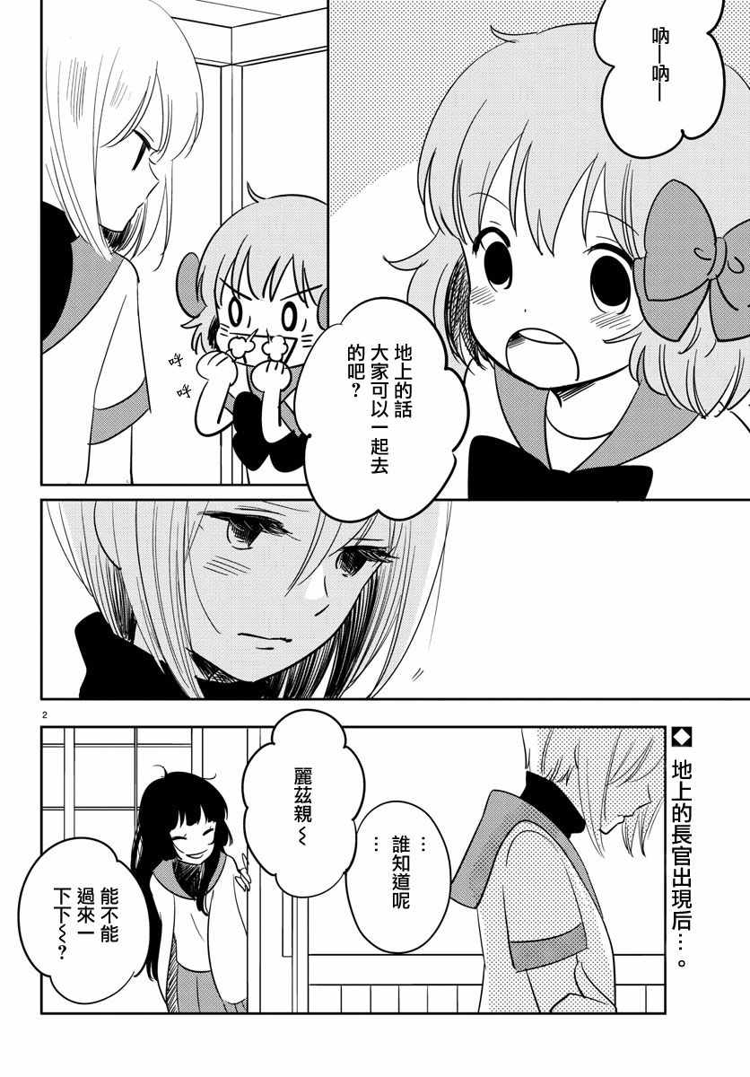 《樱之园》漫画 016话