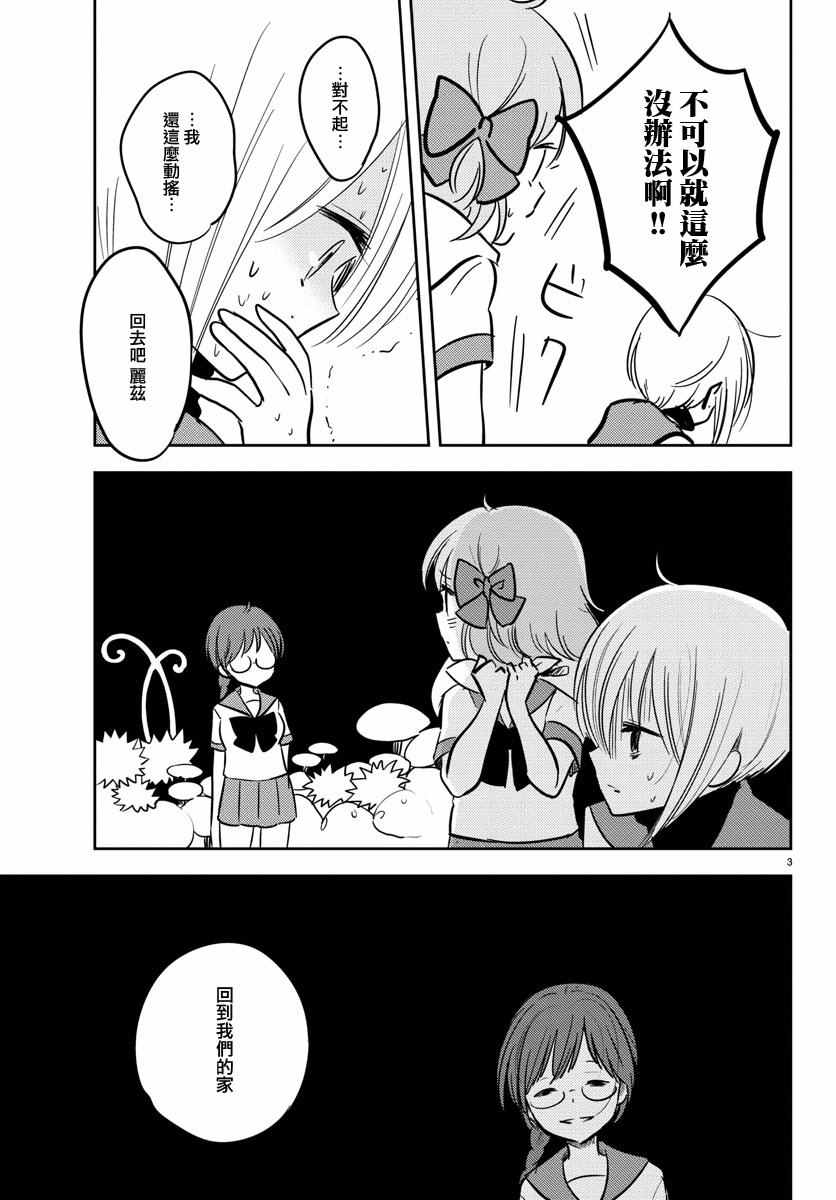 《樱之园》漫画 020话