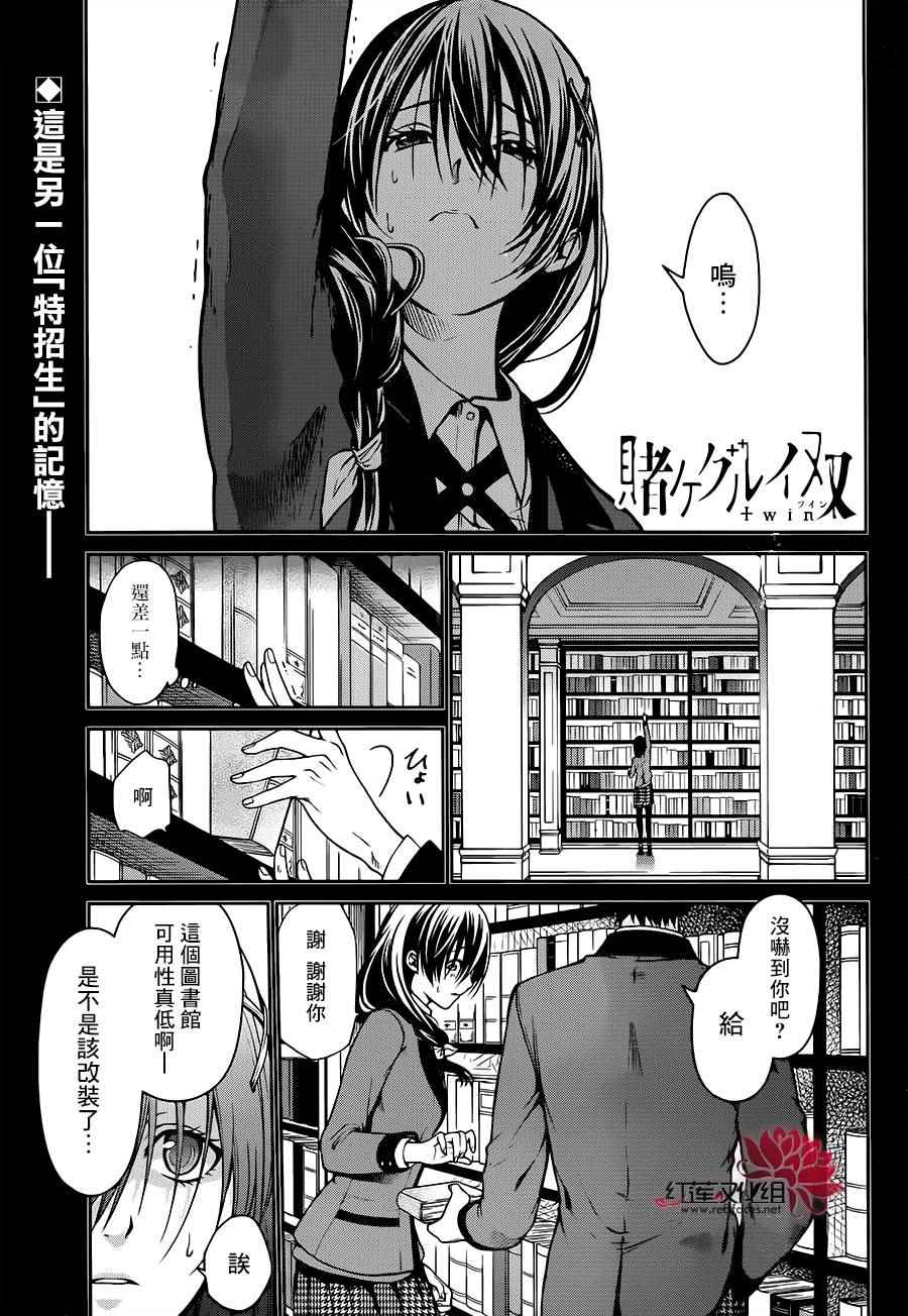 《狂赌之渊 双》漫画 016话