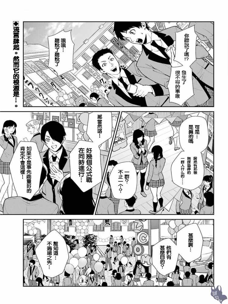 《狂赌之渊 双》漫画 049集