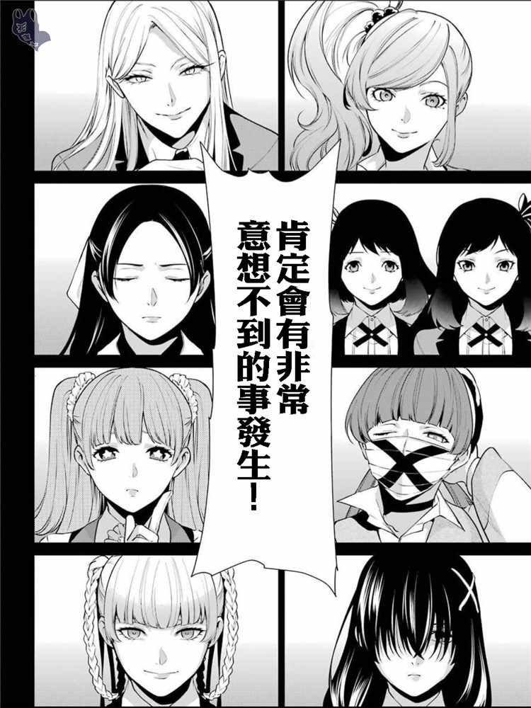 《狂赌之渊 双》漫画 049集