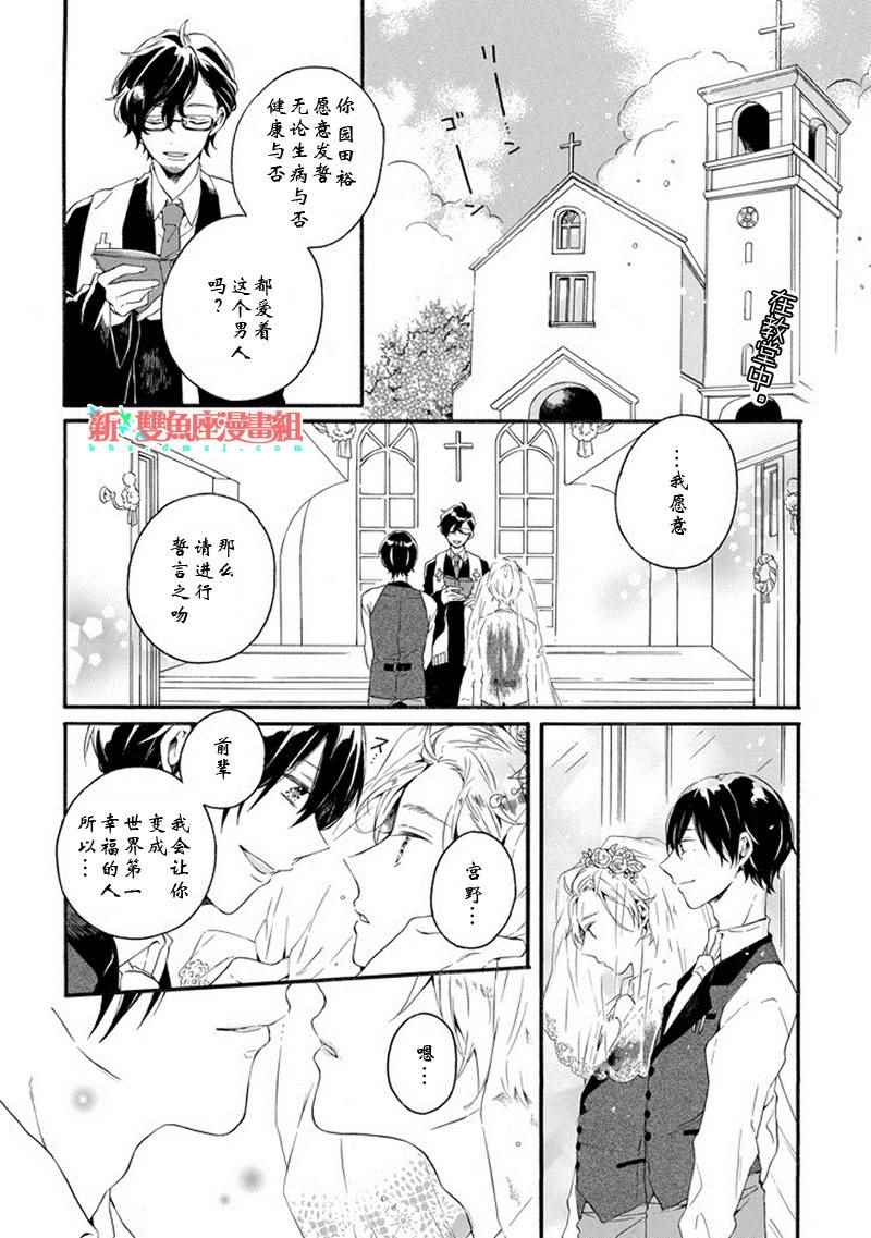 《婚仪同盟》漫画 短篇