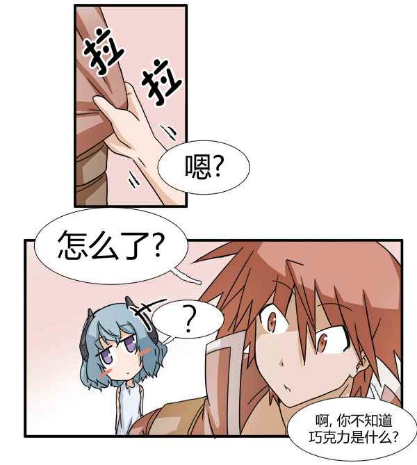 《拜托你快死吧》漫画 003话