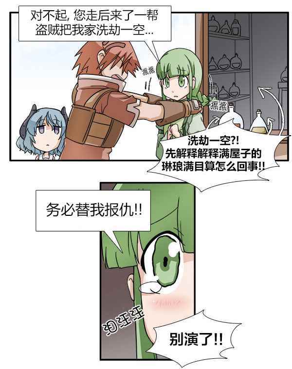 《拜托你快死吧》漫画 004话