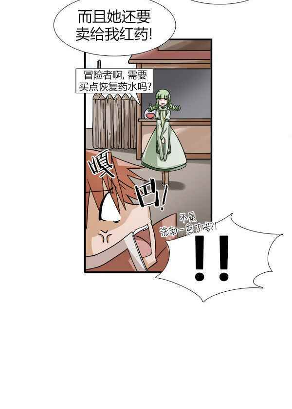 《拜托你快死吧》漫画 004话